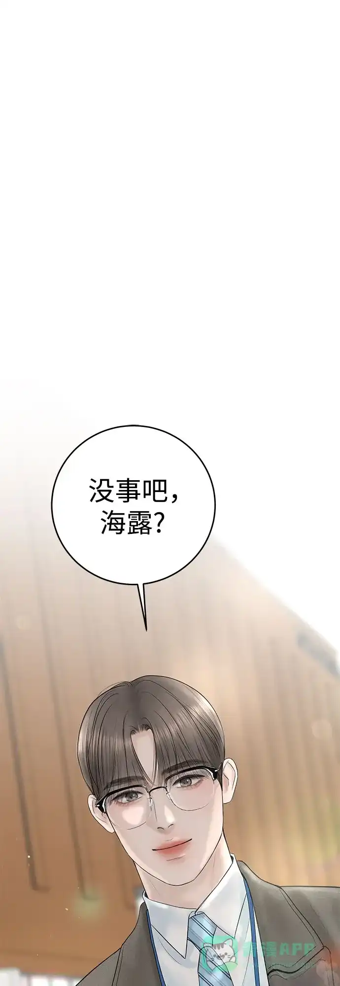《变质爱情》[第11话] 反梦 第2页