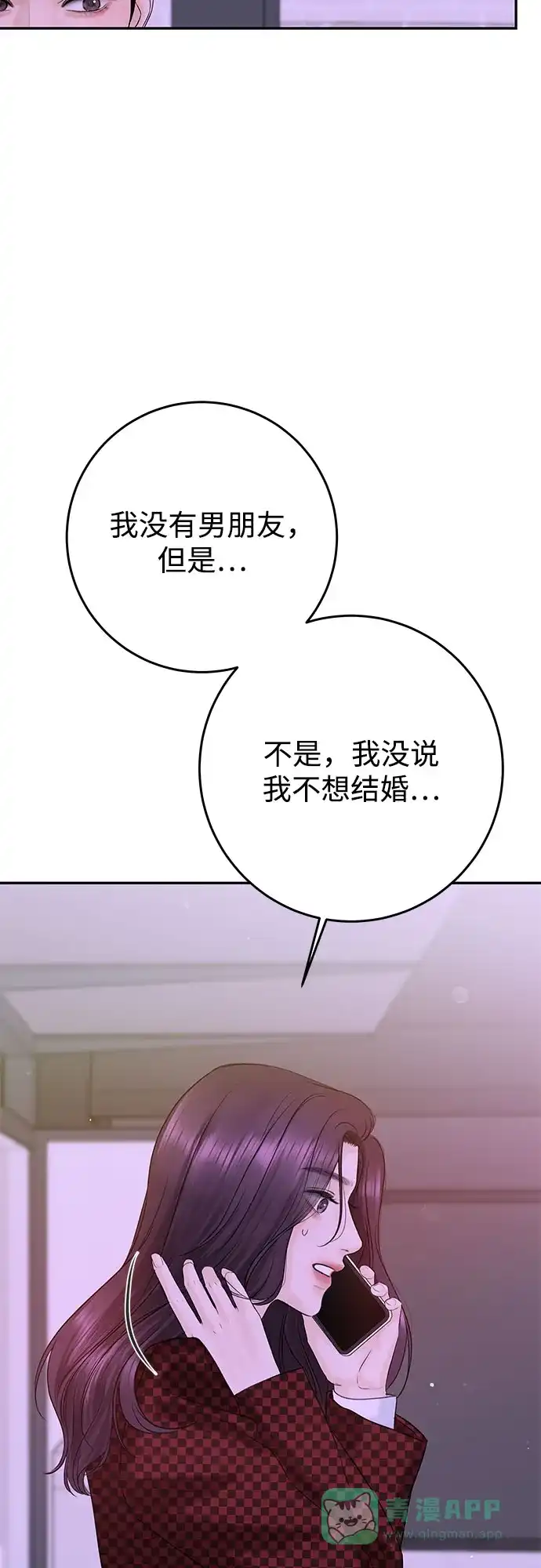 《变质爱情》[第11话] 反梦 第57页
