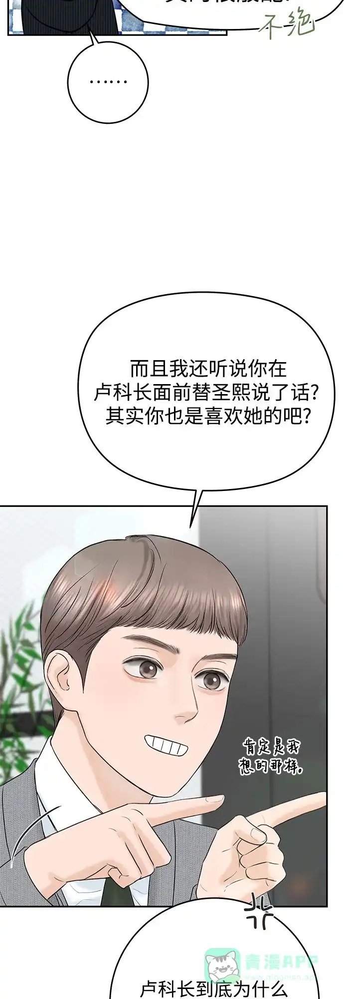 《变质爱情》[第11话] 反梦 第31页