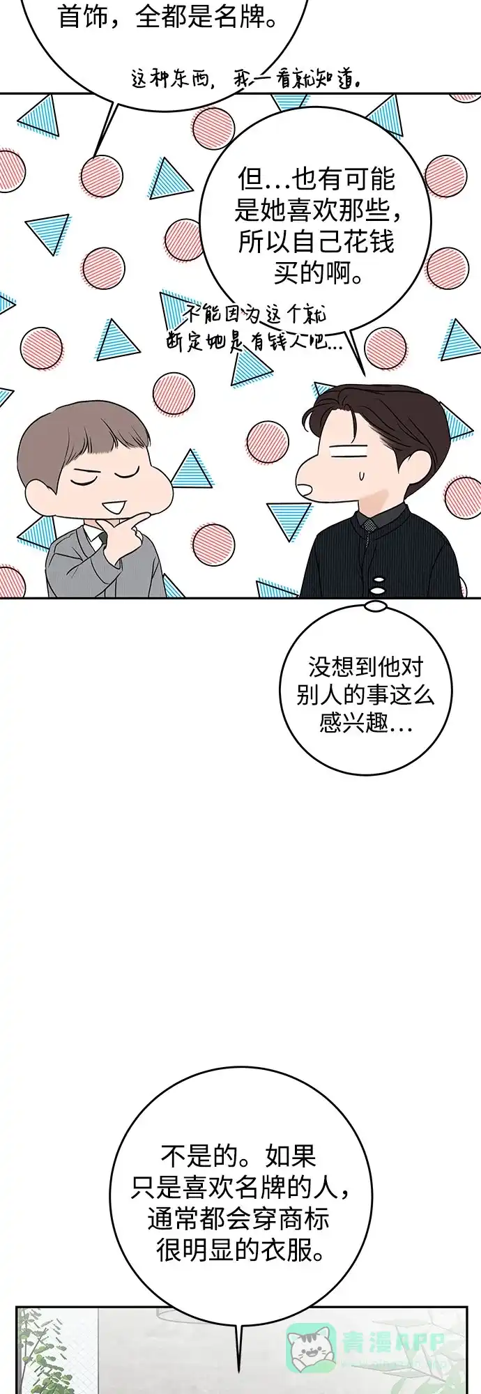 《变质爱情》[第11话] 反梦 第37页