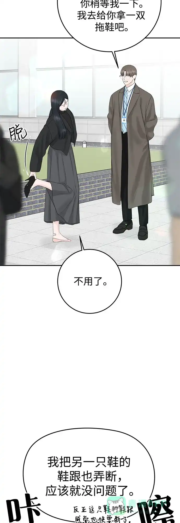 《变质爱情》[第11话] 反梦 第18页