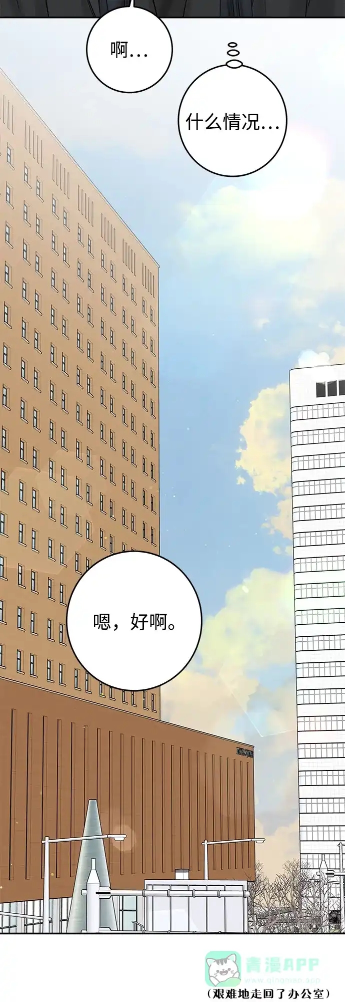 《变质爱情》[第11话] 反梦 第23页
