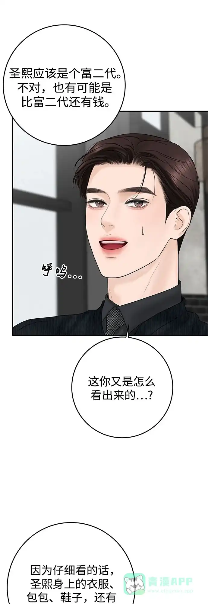 《变质爱情》[第11话] 反梦 第36页