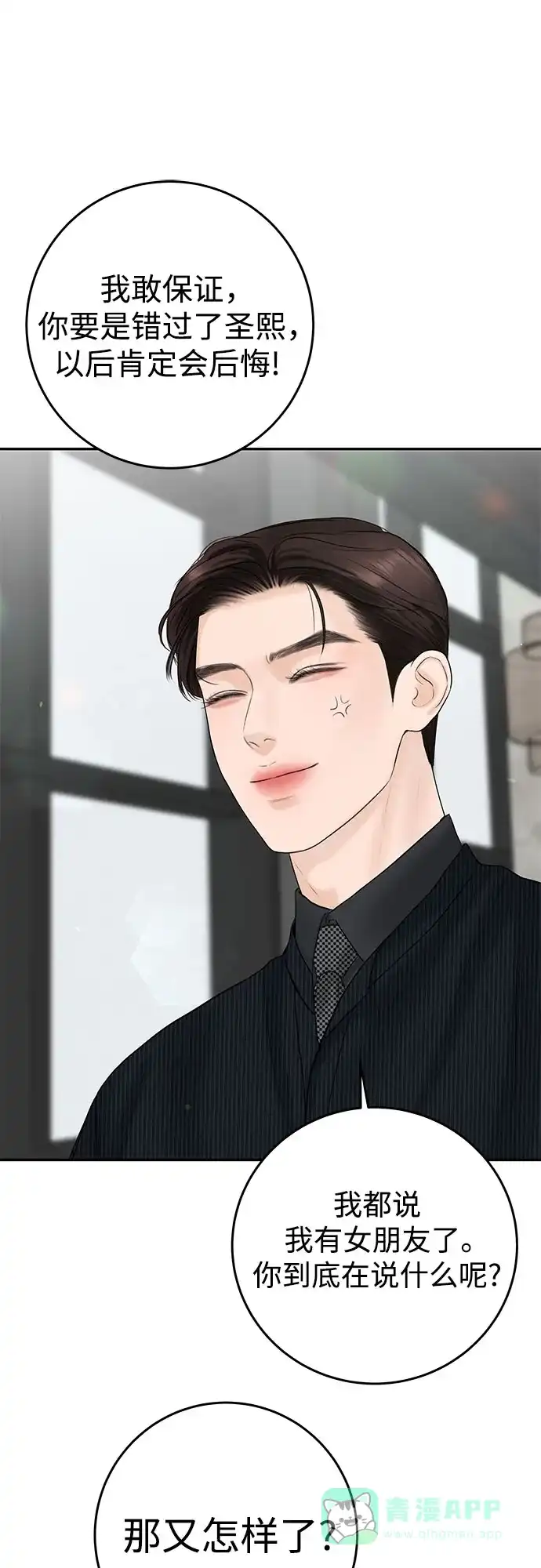 《变质爱情》[第11话] 反梦 第40页