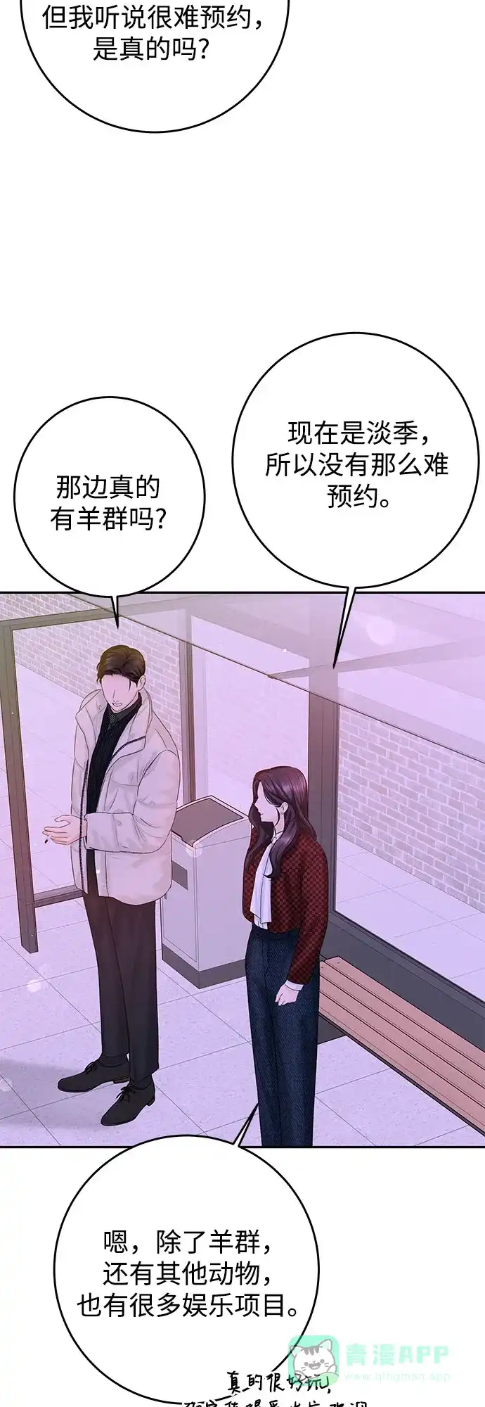 《变质爱情》[第12话] 会厌倦而死吗 第14页