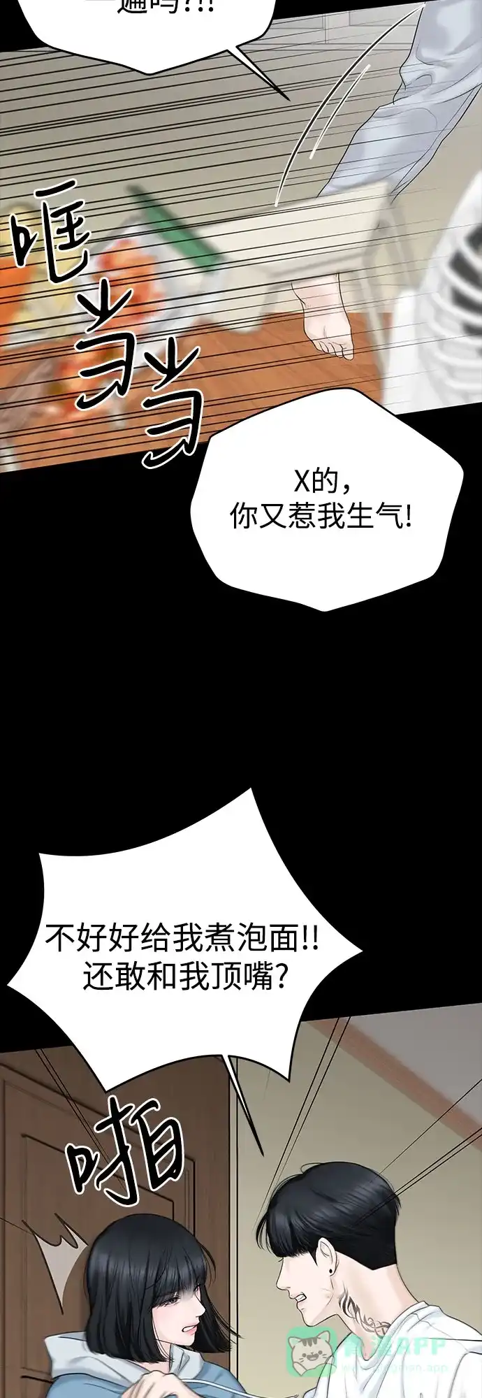 《变质爱情》[第12话] 会厌倦而死吗 第34页