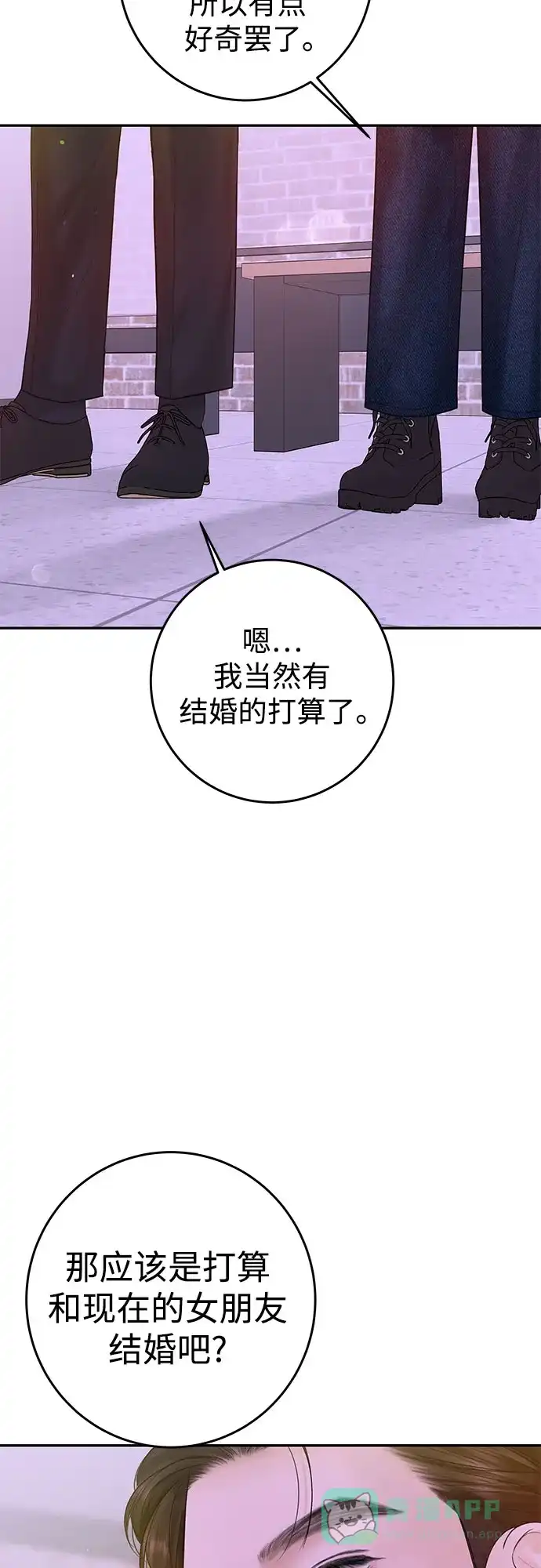 《变质爱情》[第12话] 会厌倦而死吗 第5页