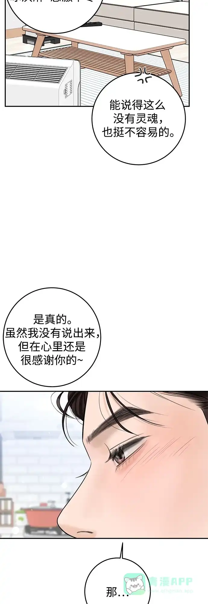 《变质爱情》[第12话] 会厌倦而死吗 第51页