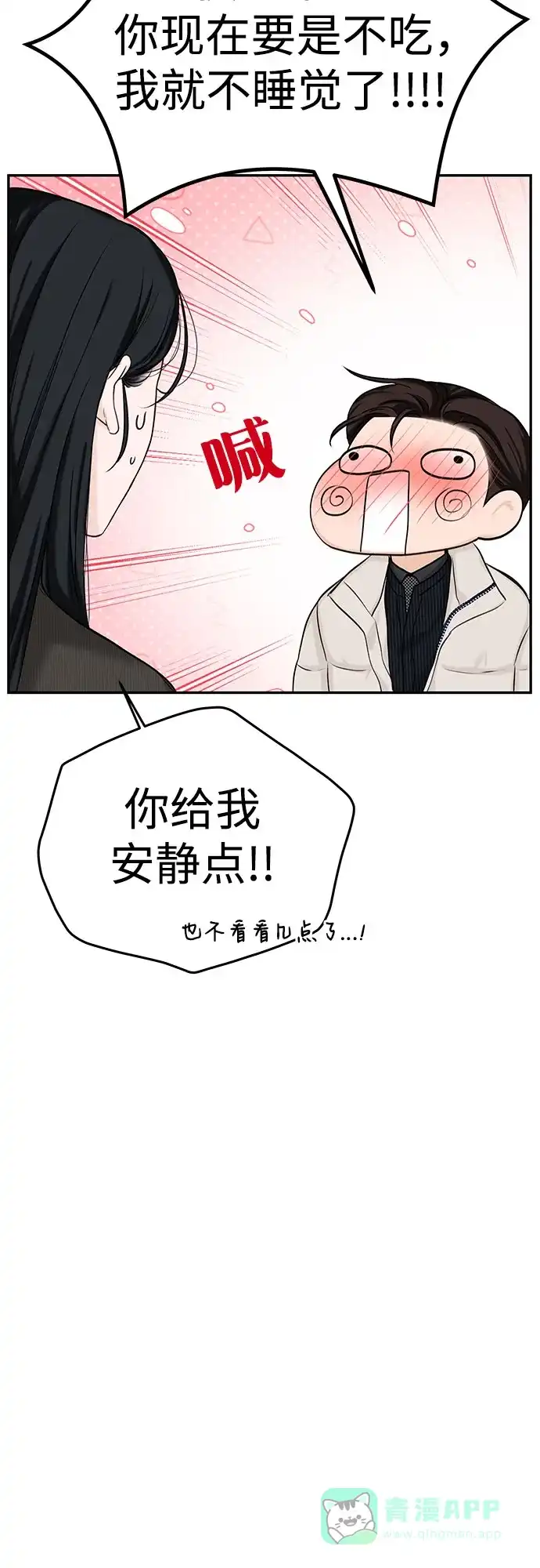 《变质爱情》[第12话] 会厌倦而死吗 第47页