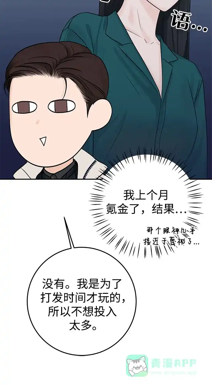 《变质爱情》[第12话] 会厌倦而死吗 第9页