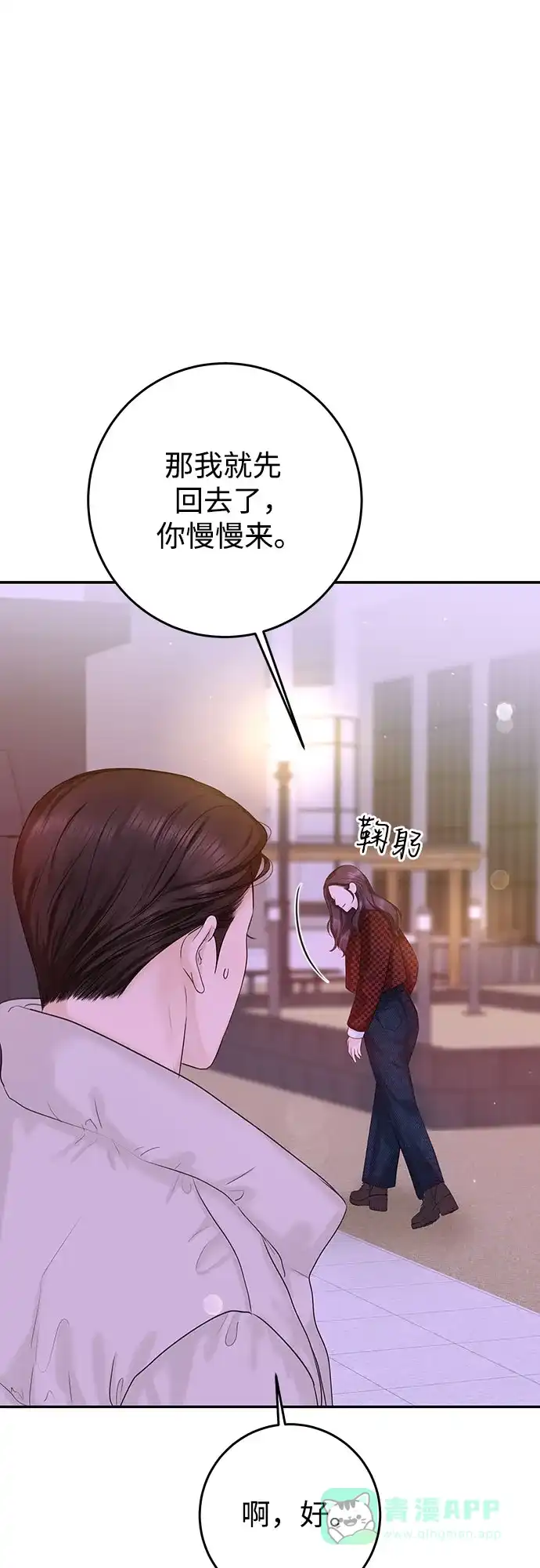 《变质爱情》[第12话] 会厌倦而死吗 第20页