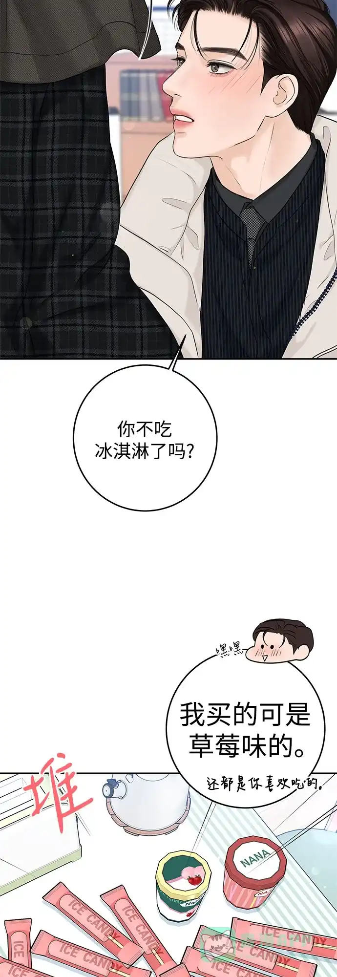 《变质爱情》[第12话] 会厌倦而死吗 第44页