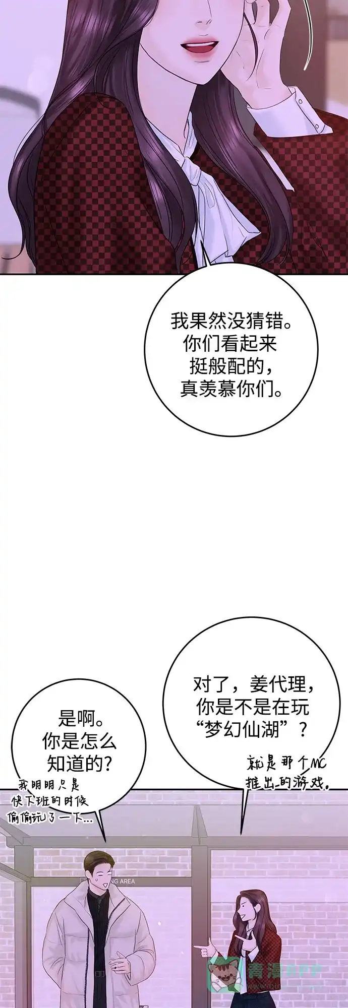 《变质爱情》[第12话] 会厌倦而死吗 第7页