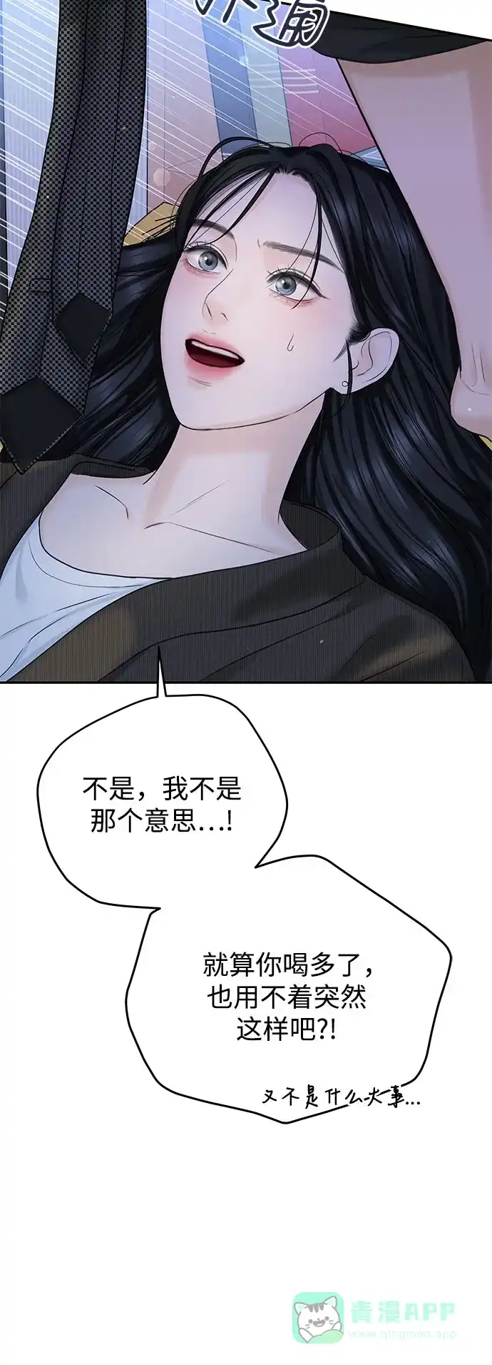 《变质爱情》[第12话] 会厌倦而死吗 第59页