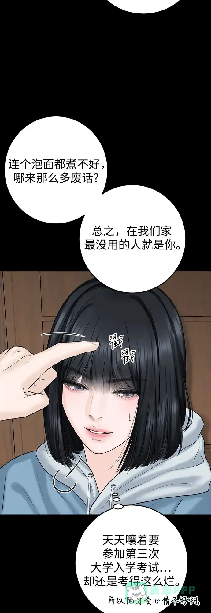 《变质爱情》[第12话] 会厌倦而死吗 第36页