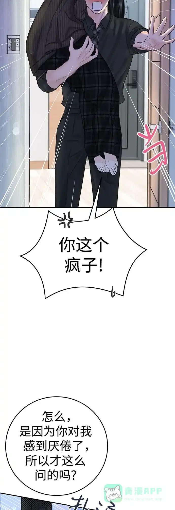 《变质爱情》[第12话] 会厌倦而死吗 第58页