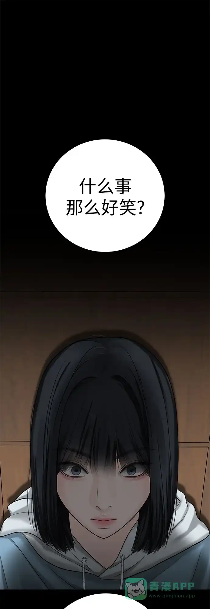 《变质爱情》[第12话] 会厌倦而死吗 第39页