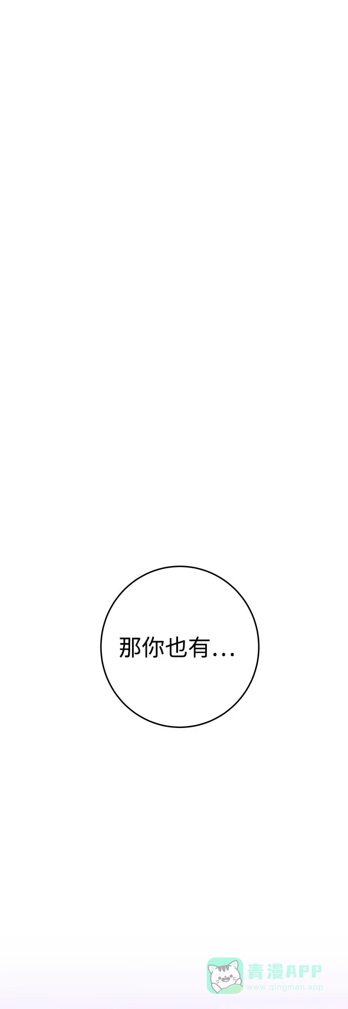 《变质爱情》[第12话] 会厌倦而死吗 第2页