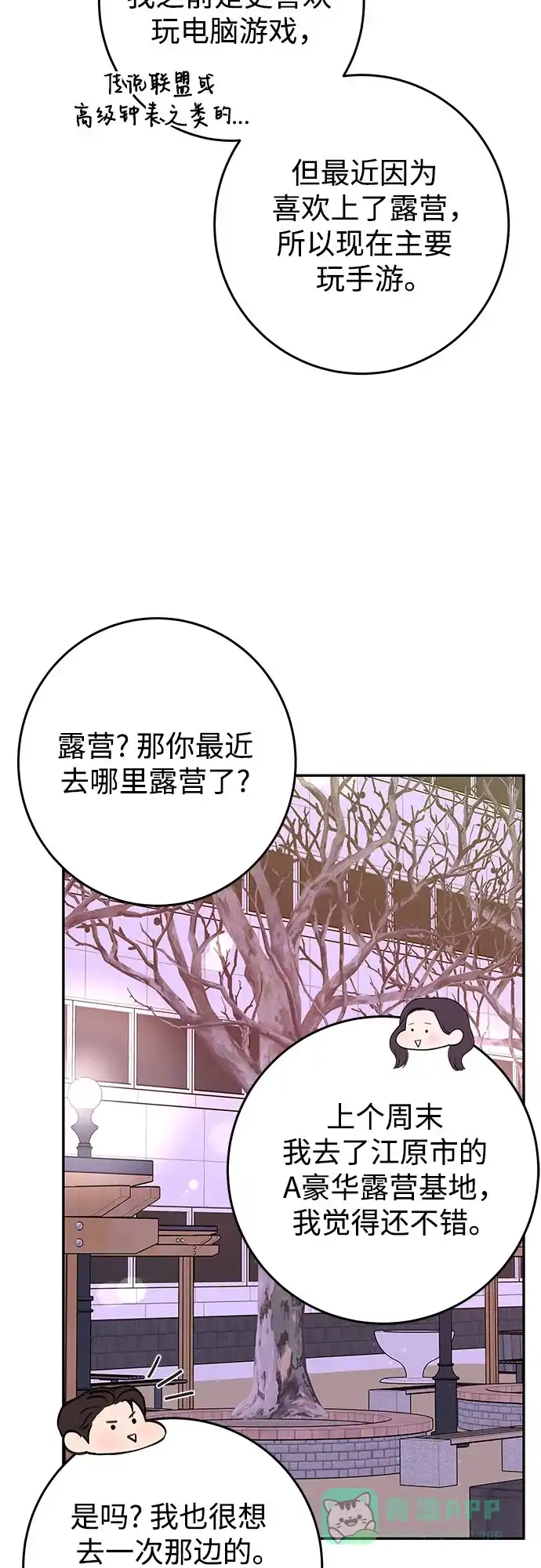 《变质爱情》[第12话] 会厌倦而死吗 第13页