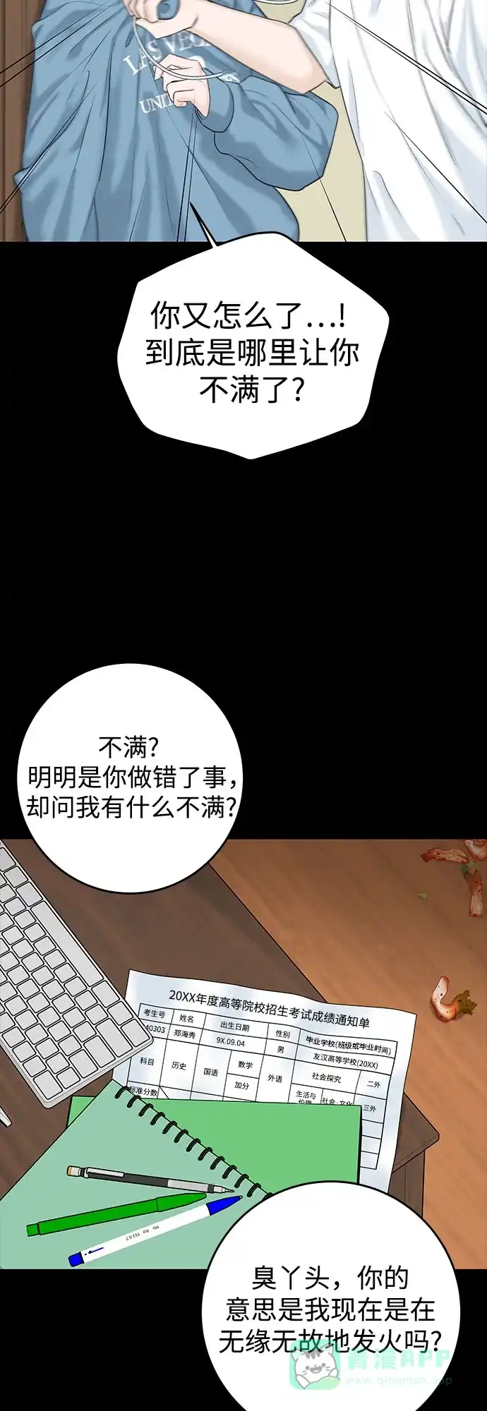 《变质爱情》[第12话] 会厌倦而死吗 第35页