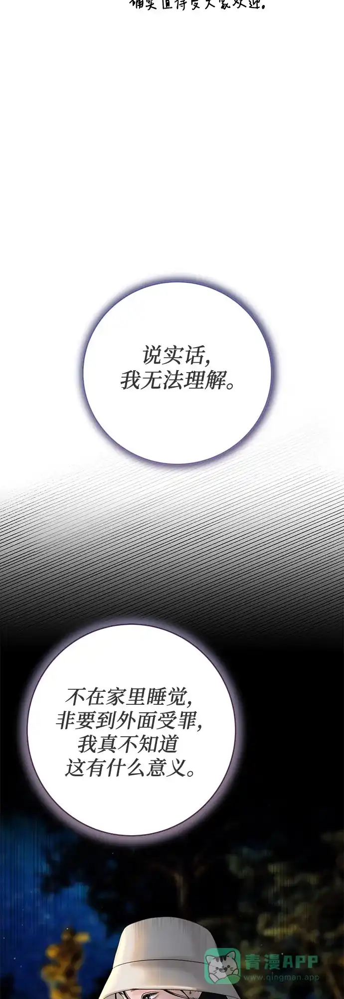 《变质爱情》[第12话] 会厌倦而死吗 第15页
