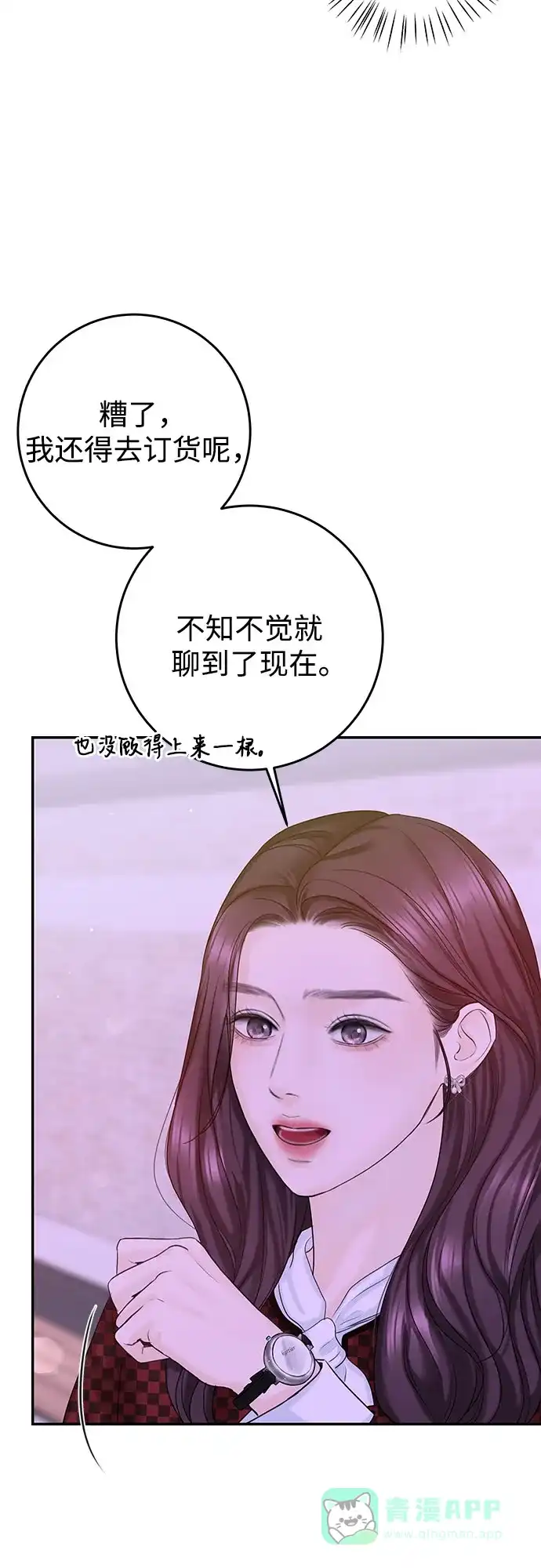 《变质爱情》[第12话] 会厌倦而死吗 第19页