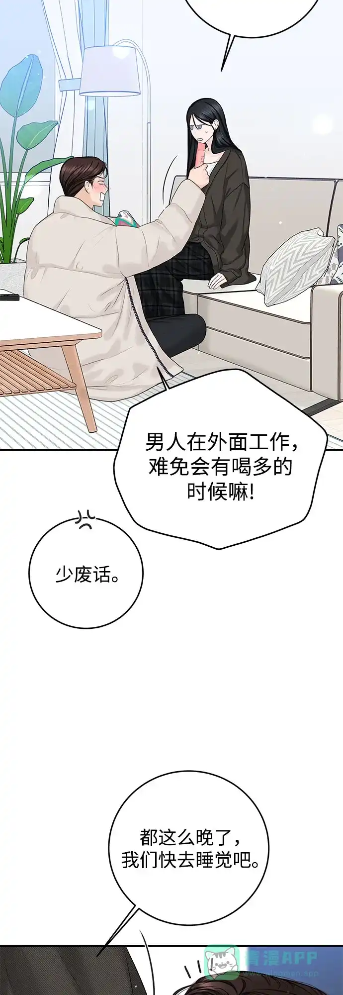 《变质爱情》[第12话] 会厌倦而死吗 第43页