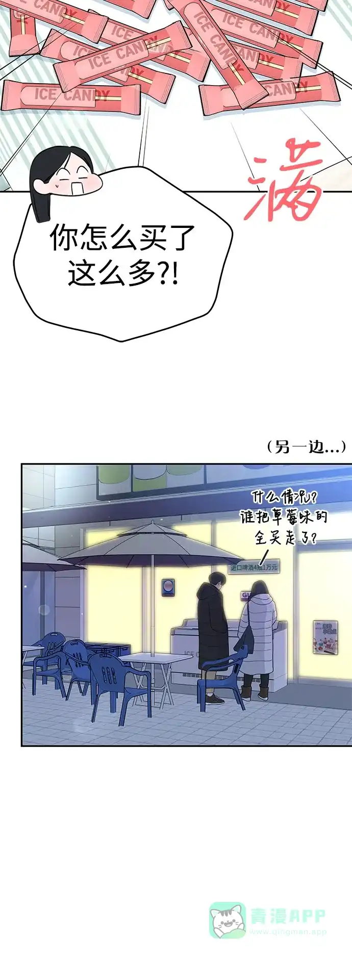 《变质爱情》[第12话] 会厌倦而死吗 第45页
