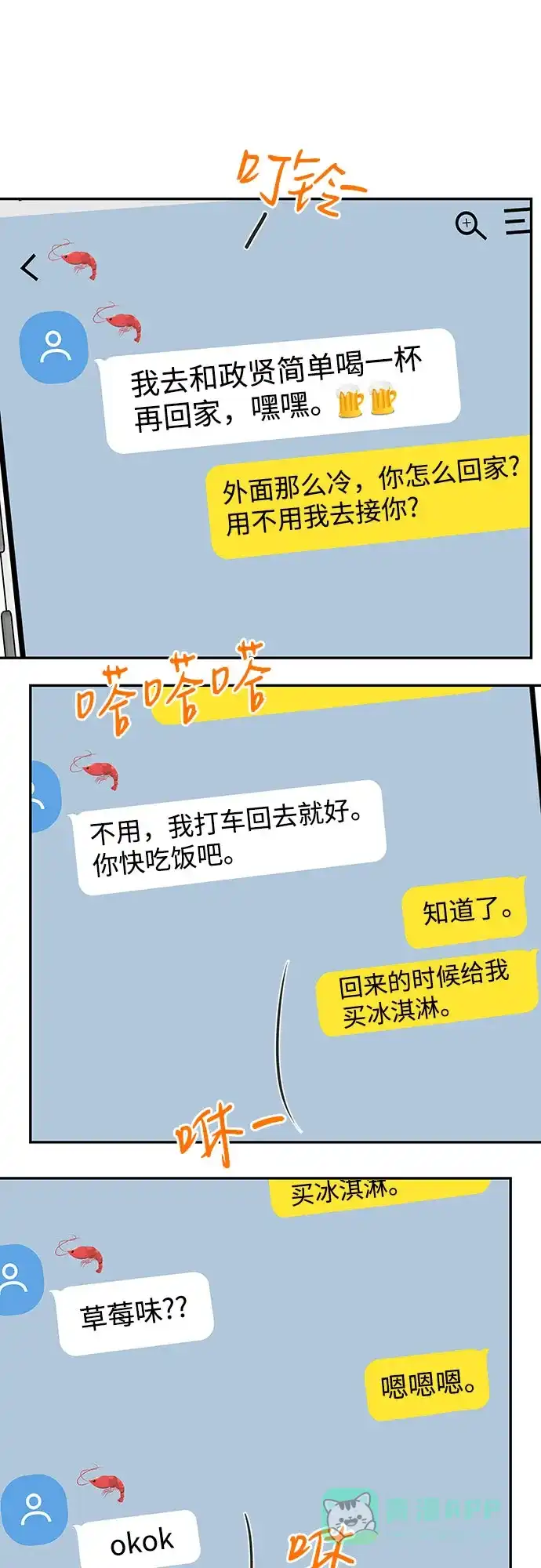 《变质爱情》[第12话] 会厌倦而死吗 第25页
