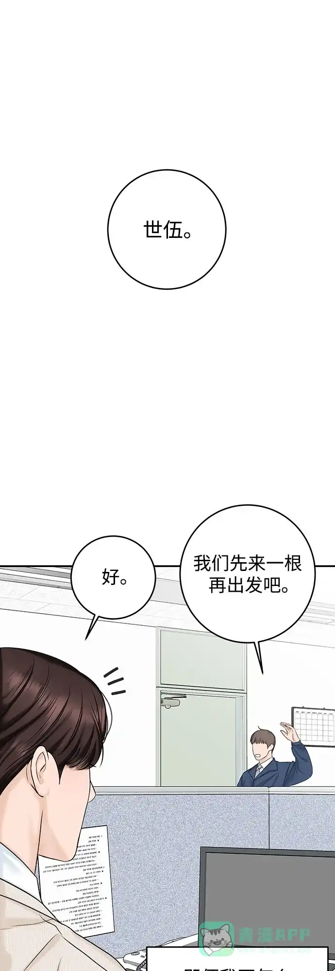 《变质爱情》[第13话] 雨伞 第45页