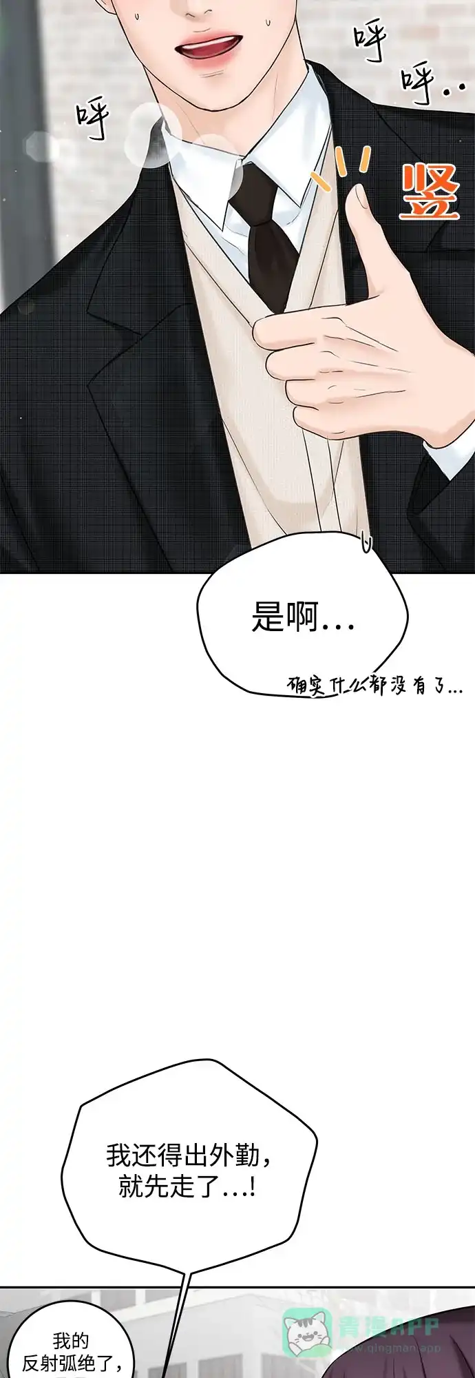 《变质爱情》[第13话] 雨伞 第62页