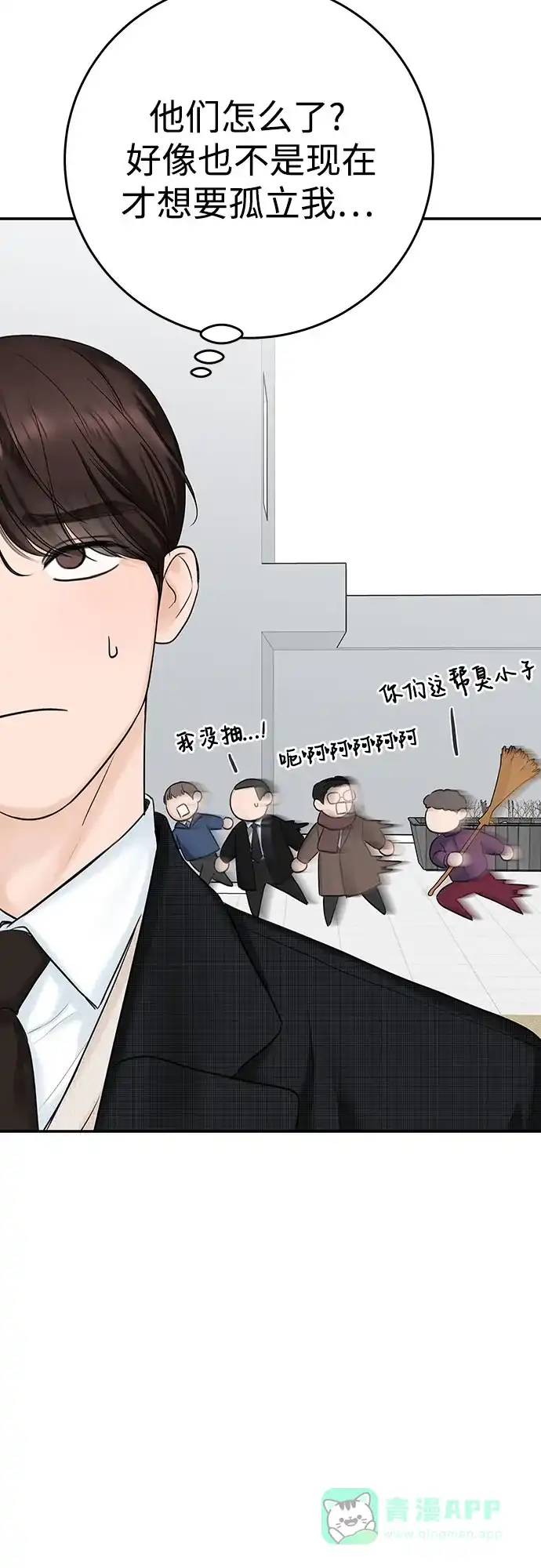 《变质爱情》[第13话] 雨伞 第53页