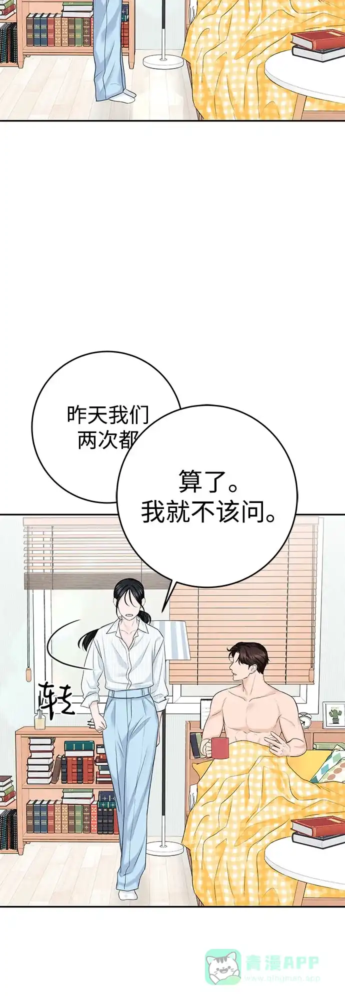 《变质爱情》[第13话] 雨伞 第30页