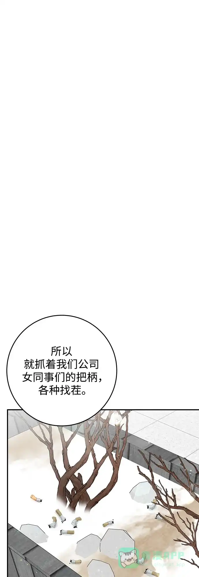 《变质爱情》[第13话] 雨伞 第47页