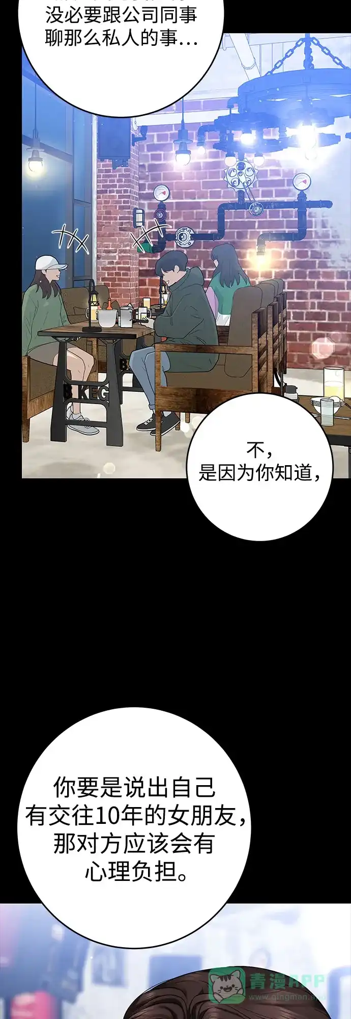 《变质爱情》[第13话] 雨伞 第6页