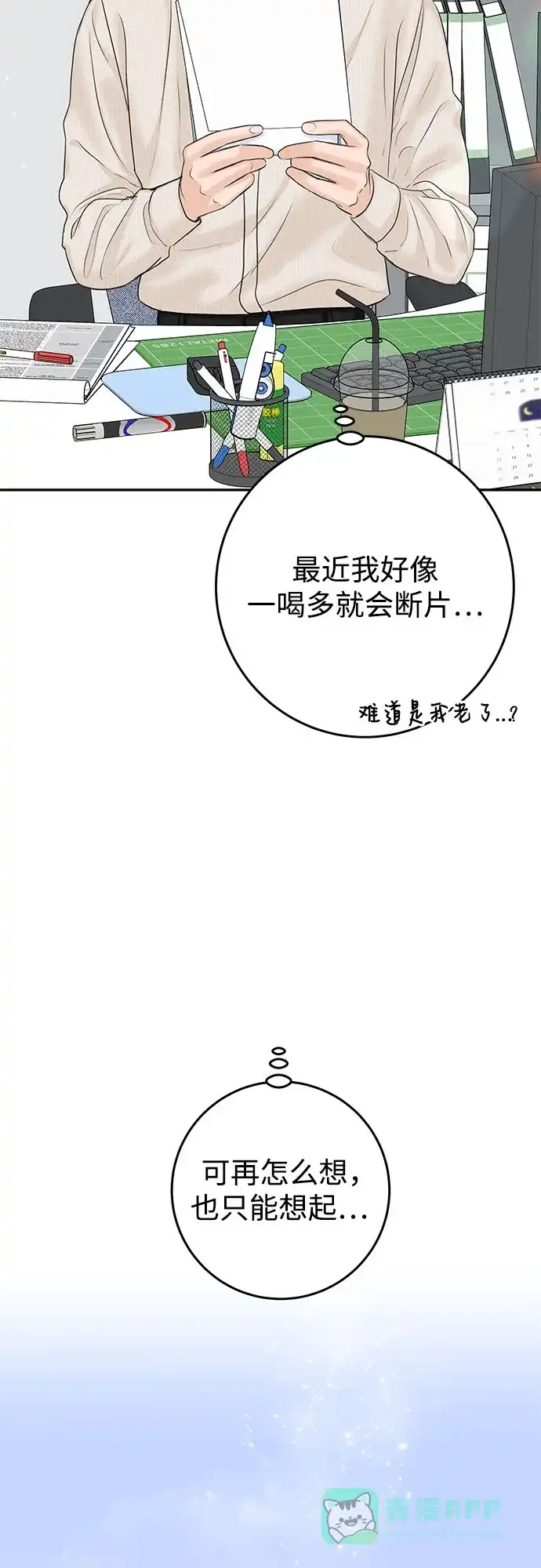 《变质爱情》[第13话] 雨伞 第37页