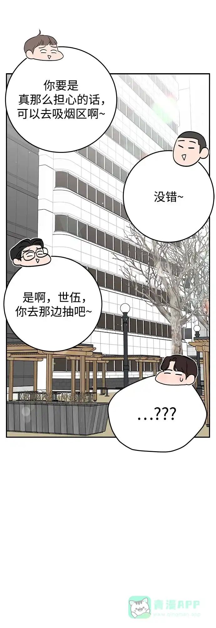 《变质爱情》[第13话] 雨伞 第51页