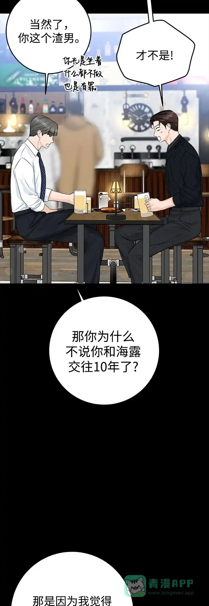 《变质爱情》[第13话] 雨伞 第5页