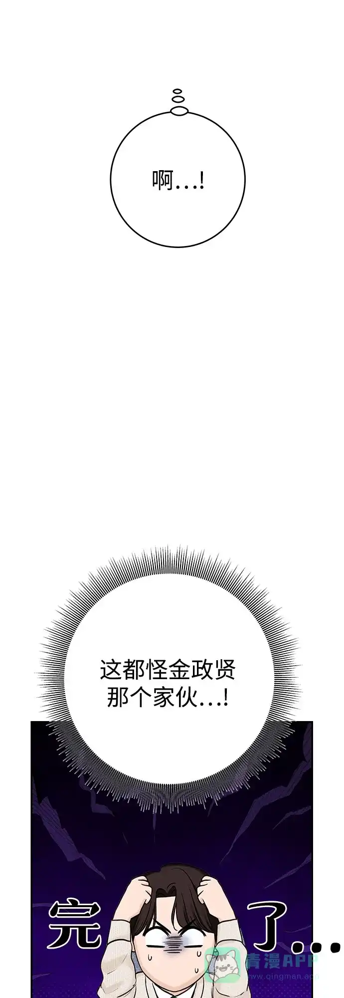 《变质爱情》[第13话] 雨伞 第42页