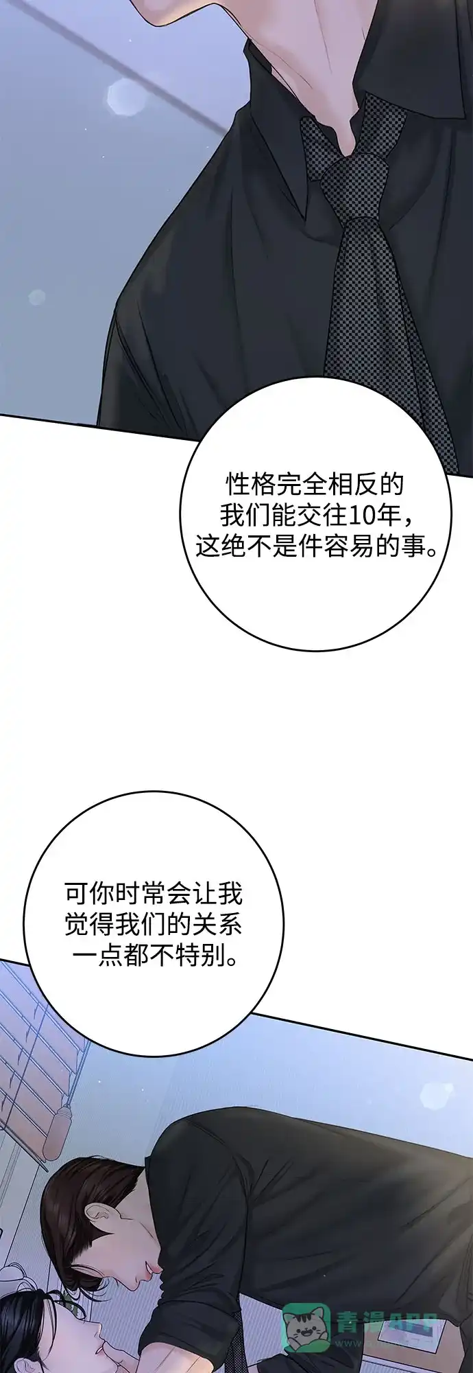 《变质爱情》[第13话] 雨伞 第15页