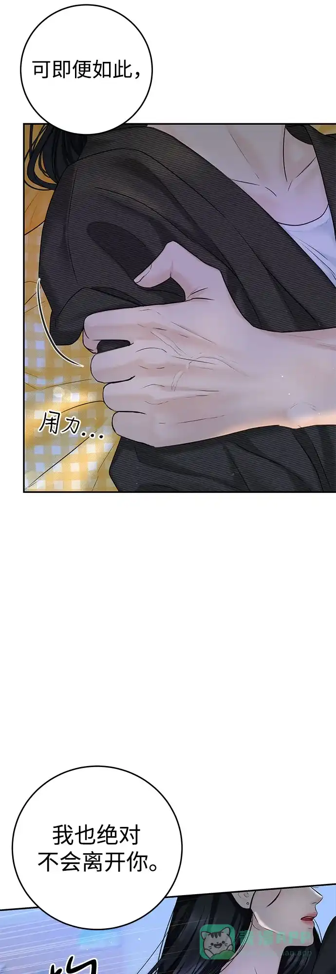 《变质爱情》[第13话] 雨伞 第19页