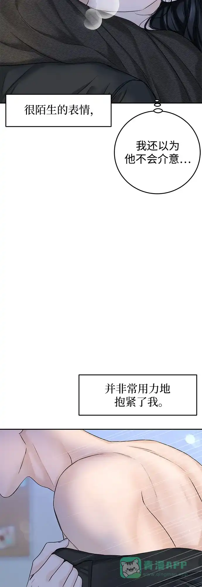 《变质爱情》[第13话] 雨伞 第21页