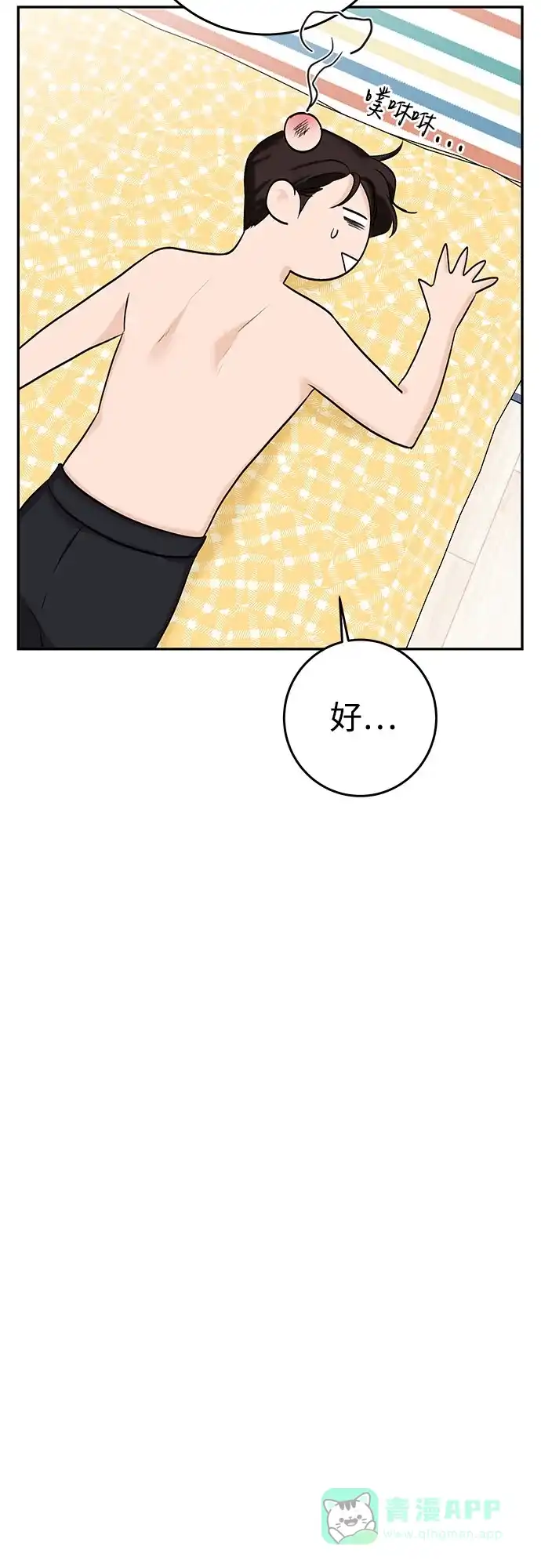 《变质爱情》[第13话] 雨伞 第35页