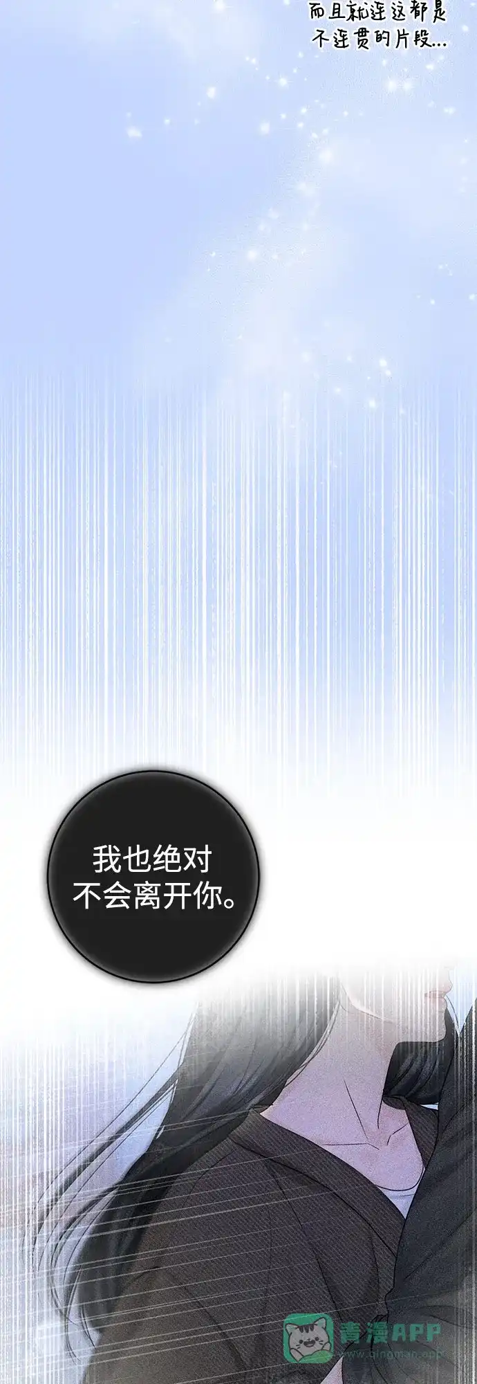《变质爱情》[第13话] 雨伞 第39页