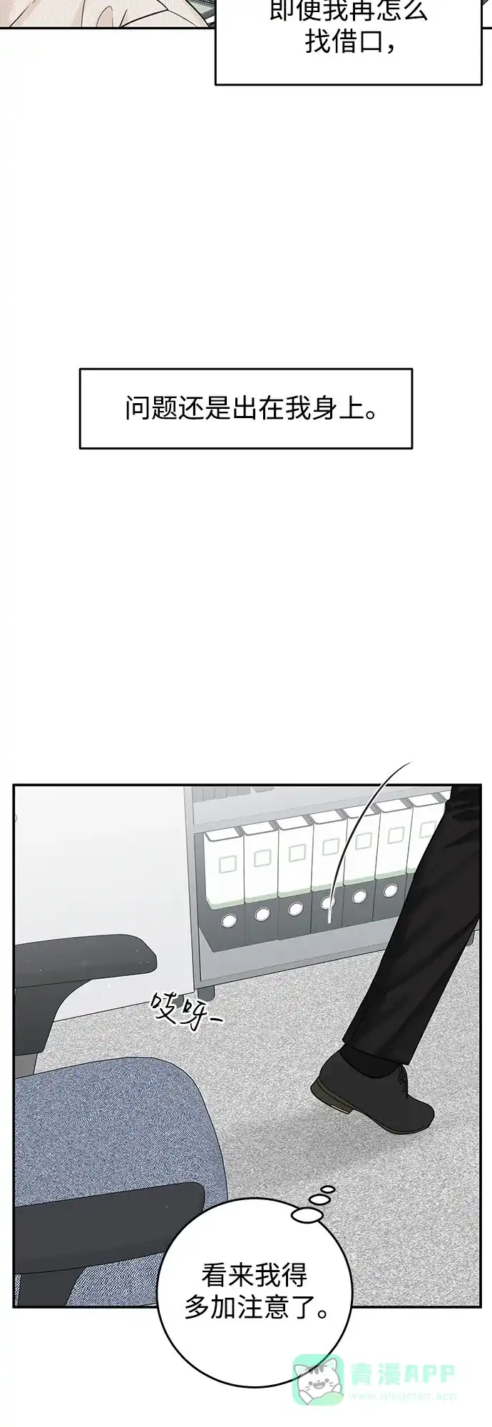 《变质爱情》[第13话] 雨伞 第46页