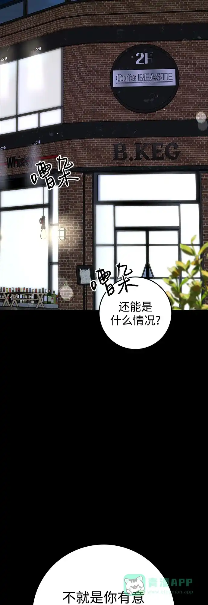 《变质爱情》[第13话] 雨伞 第3页