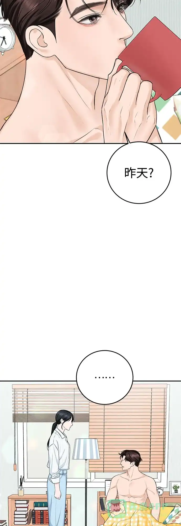 《变质爱情》[第13话] 雨伞 第29页