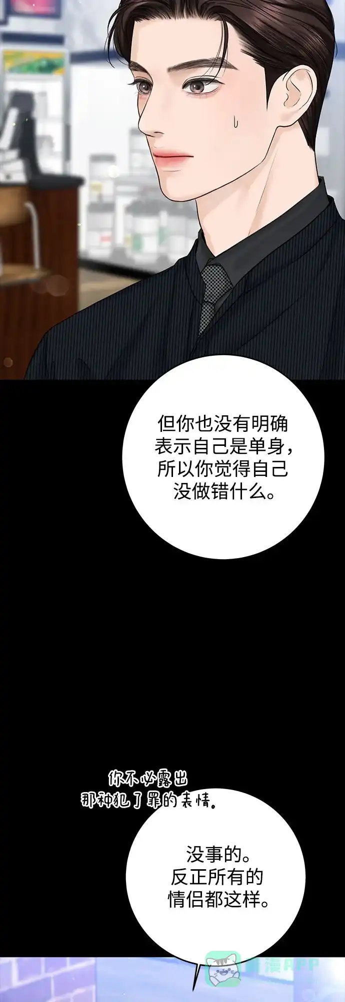 《变质爱情》[第13话] 雨伞 第7页