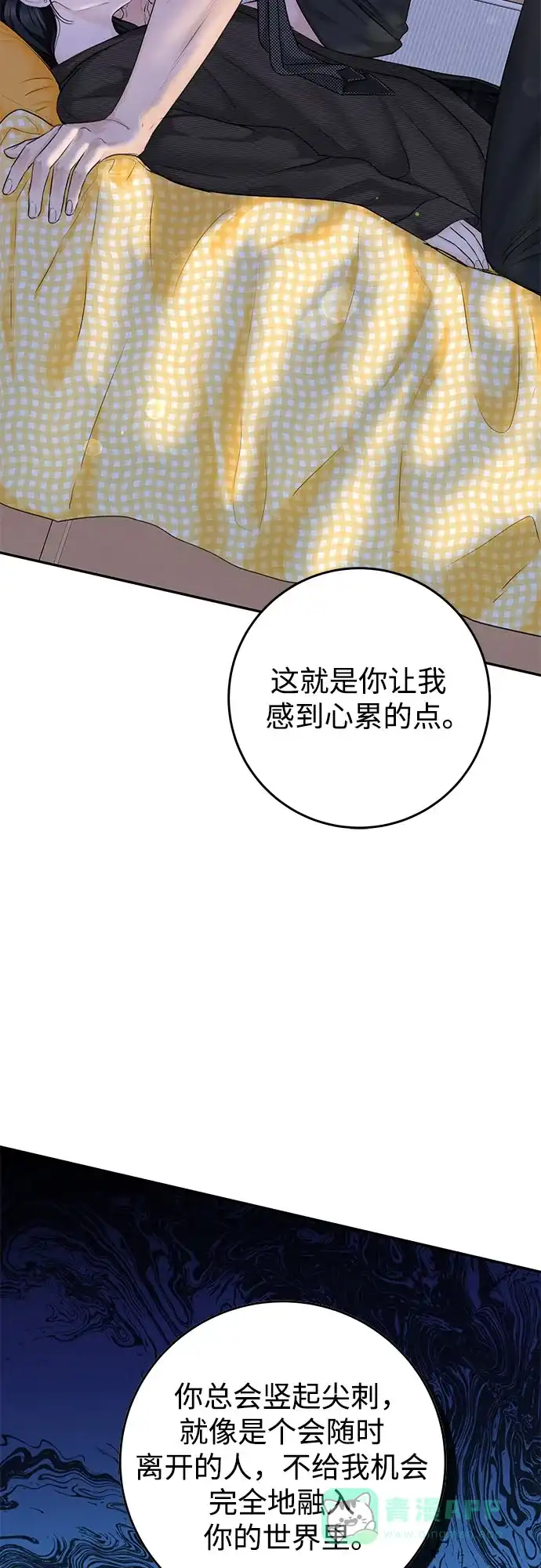 《变质爱情》[第13话] 雨伞 第16页