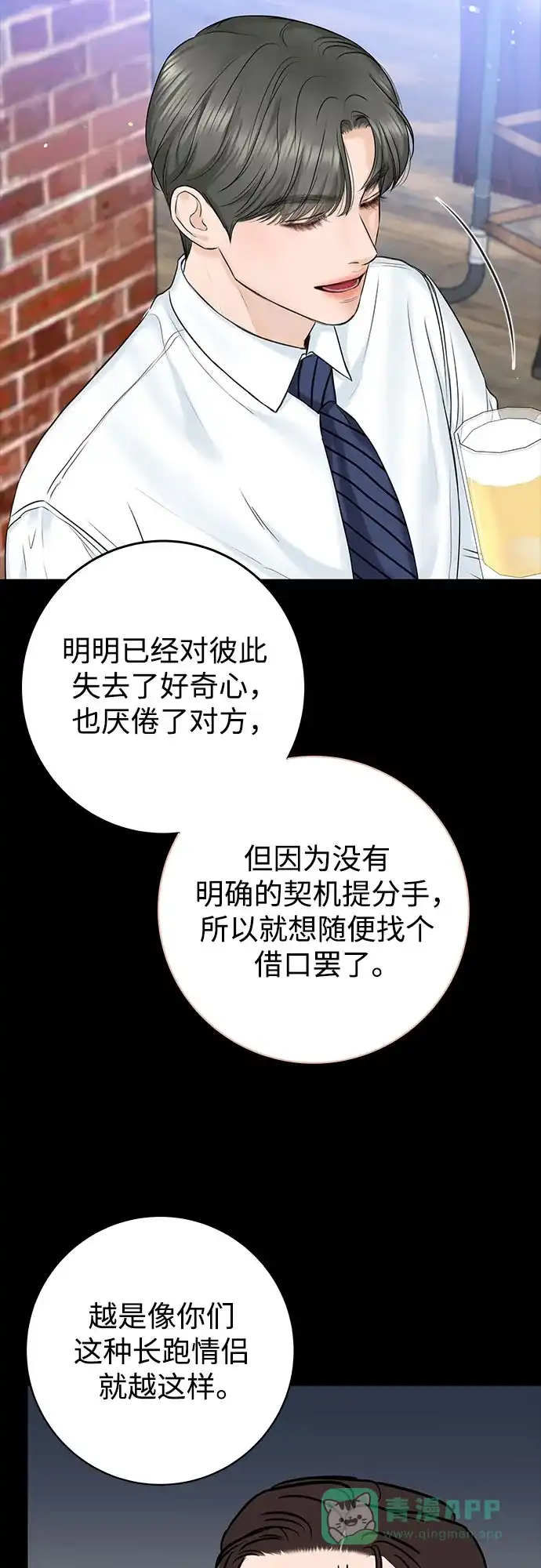 《变质爱情》[第13话] 雨伞 第8页